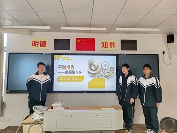 【智能制造学院】创新引领，开启智能制造新篇章——数控专业和电气专业毕业设计开题报告